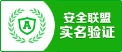安全联盟实名认证